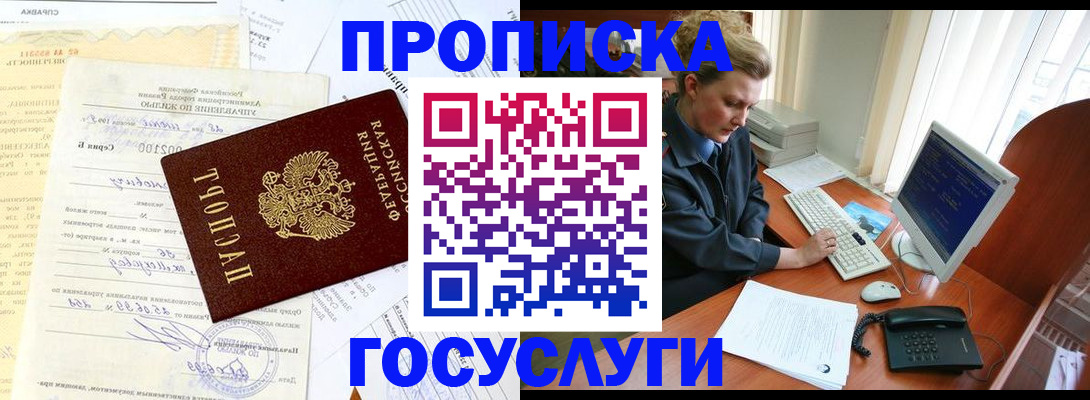 временная регистрация поиск в Енисейске